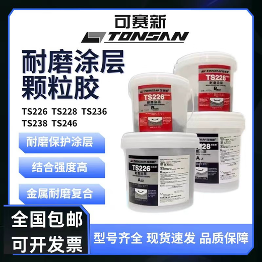 Sailotou ts226228 wear-resistant coating silicon carbide industrial metal anti-rust coating wear-resistant ceramic particle glue TS4266kg