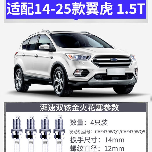 湃速12-25款福特翼虎火花塞原厂适配1.5T汽车双铱金火嘴4只装9921