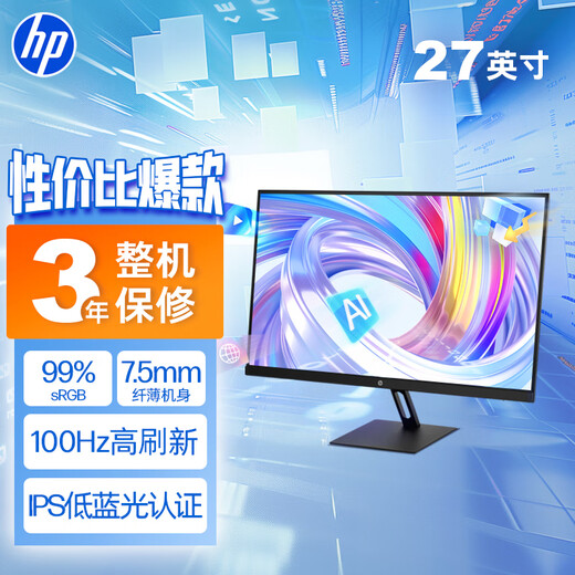 惠普HP星Vision Pro27英寸显示器 100Hz高刷  IPS技术 三微边设计 低蓝光爱眼 电脑办公显示屏 S27