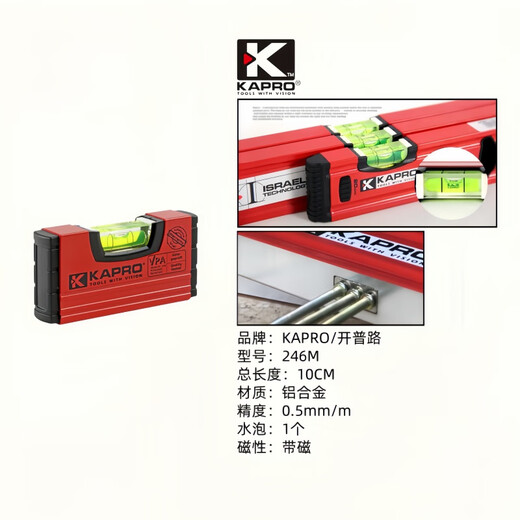 Sailoto Israel Cape Road level red high-precision masonry measuring instrument shock-proof and anti-fall 1 point 246M type 10CM single blister with magnet