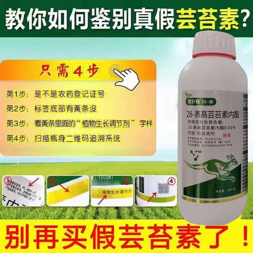 Wing Percent Whole Box Wholesale 28 Tables High Brassinolide Plant Regulates Growth, Promotes Roots, Promotes Fertilizer Efficiency Genuine Pesticide Genuine Brassinolide 1000ml Full Box 12 Bottles