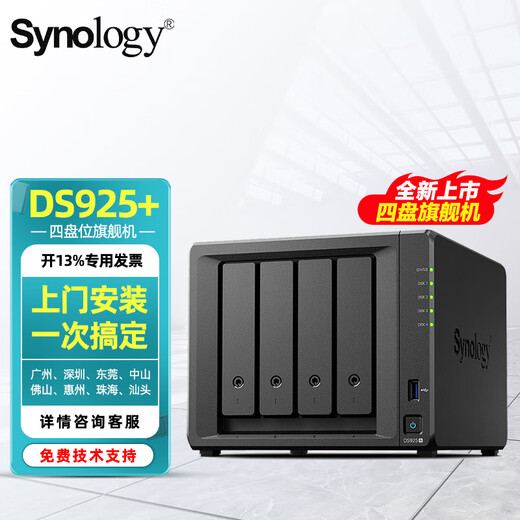 Synology DS925+ quad-core four-bay flagship NAS network storage server private cloud file server data backup DS925+ 4G memory comes standard with two 16T Seagate Galaxy enterprise-class hard drives