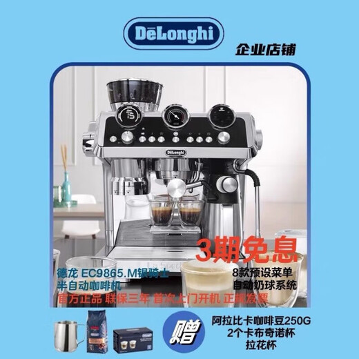 德龙（Delonghi）咖啡机EC9665.M研磨一体机半自动家用9865含咖啡豆卡布杯拉花杯各1 9865含咖啡豆卡布杯拉花杯各1