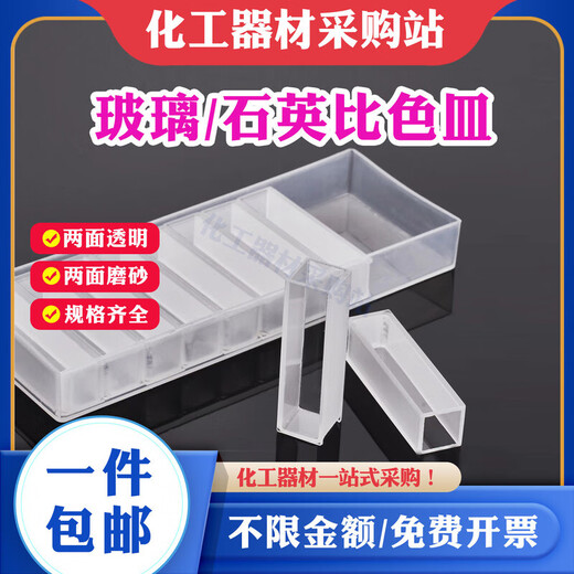 CUVETTE VERRE 10mm30 mm trace en quartz 751 Résidus de pesticides Verre 72275130mm 5 pièces