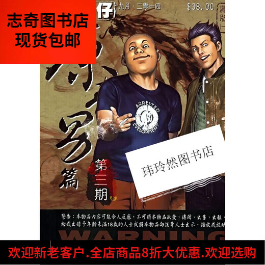 【京营图书】古惑仔 彩色漫画全套485册 牛佬著 2335话已完结 全彩 中文繁 义本无言篇1367-1389话(共4本)