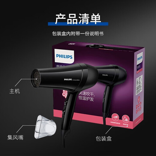 Philips (PHILIPS) household high-power hair dryer constant temperature quick-drying hair care salon professional hair dryer classic 1800W six-speed adjustment