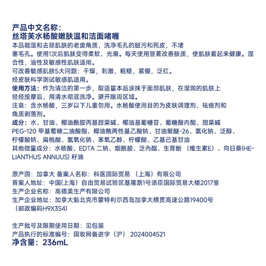 Cetaphil Chengyi's same oil-controlling, acne-removing and blackhead-removing three-acid cleansing gel 236ml salicylic acid cleansing milk for men and women