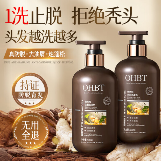 OHBT生姜防脱育发洗发水500g去屑控油蓬松侧柏叶洗头膏男女金榜第1名