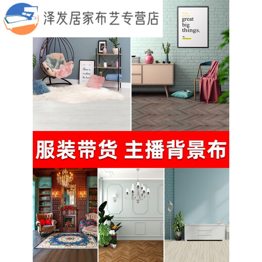 山头林村直播间背景布 背景布主播 服装产品网红主播直播背景布3d立体直播 GX-9227加厚无纺布1.8*2.2M无痕