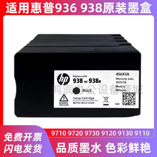 天威（PRINT-RITE）适用惠普938原装墨盒黑彩色HP9730 9720 9710 9110b 9120打印机 拆机效果打印头