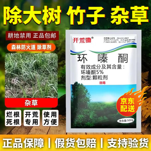 Cyclazinone is a special medicine to remove dead trees and rotten roots of large trees. Herbicide is a special medicine to remove big trees and remove rotten roots of bamboo. Genuine Cyclazinone 20Jin Jin is equal to 0.5kg