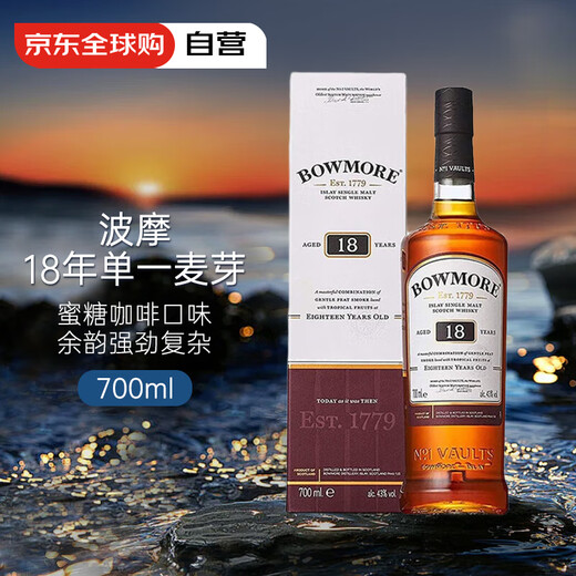 波摩（Bowmore）18年 礼盒版 单一麦芽威士忌 洋酒 700ml