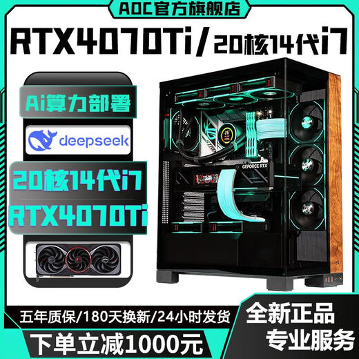 AOC英特尔超频全系14代酷睿i9/i7/i5+RTX4070Ti/RTX4060Ti独显台式机电脑游戏直播AI办公设计组装主机 七丨20核i7 14700KF+RTX4060Ti 主机+外设礼包【五