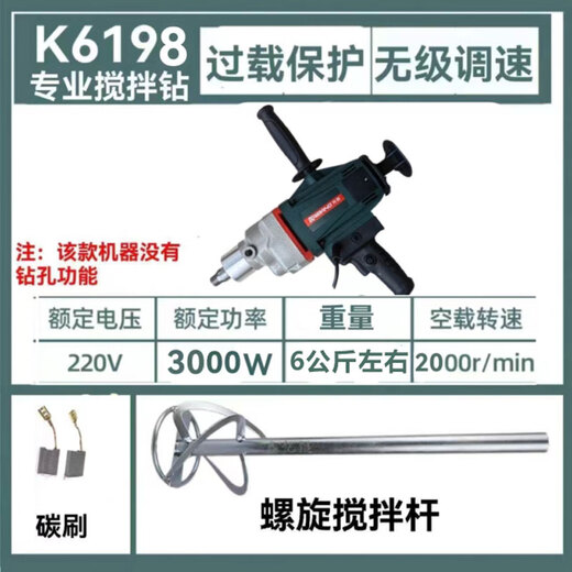 XMSJ6198搅拌钻3000瓦大功率搅拌神器腻子粉油漆工石膏砂浆搅拌机 6198搅拌机3000W