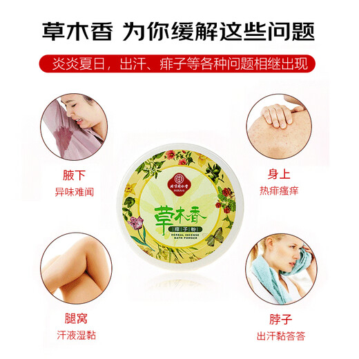 Tongrentang Prickly Heat Powder Adult Talcum Powder 160g Refreshing type to remove prickly heat, improve redness and itching, absorb sweat, universal for men and women, with powder puff