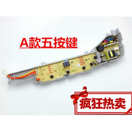 适用海尔洗衣机电脑板XQB75-M1268/M1258/M1269S/M12688/M12588一 B款八按键保修两年