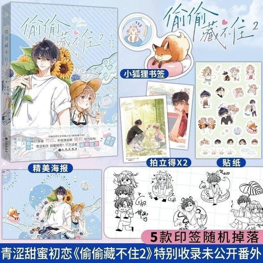 偷偷藏不住漫画版1-6册竹已原著校园甜美宠爱文言情小说 库存余数3件  偷偷漫画12344册