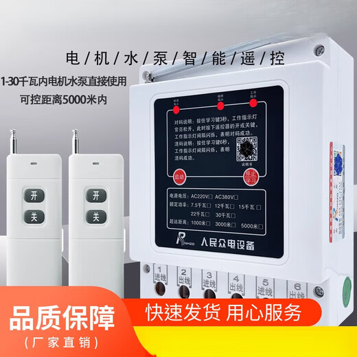 380v water pump wireless remote control switch three-phase motor remote control protector water pumping smart remote control 380v imported chip 3000 meters 7.5kw