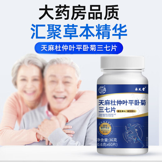 
Yangxin Yutian Ma Angelica Sanqi Tongluo Tablets Gastrodia Magnolia Eucommia Leaf Ping Leng Ju Sanqi Tongluo Tablets American Ginseng Wolfberry 36g*3