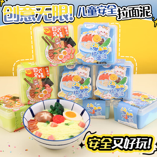 少年伴 拉面泥 橡皮泥安全无毒不粘手儿童生日毕业季考试礼物美术手工早教DIY 日式叉烧一盒装T-706