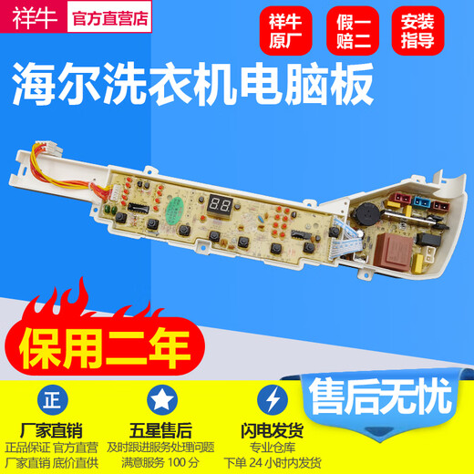 Applicable à Haier Washing Machine Board Computer Board XQB75-M1268 / M1258 / M1269S / M12688 / M12588 Version principale, nouveau point étanche 5 boutons, 2 ans Garantie