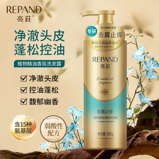 亮荘植物精油香氛洗发露500g去屑止痒洗发水持久留香洗头膏男女士通用