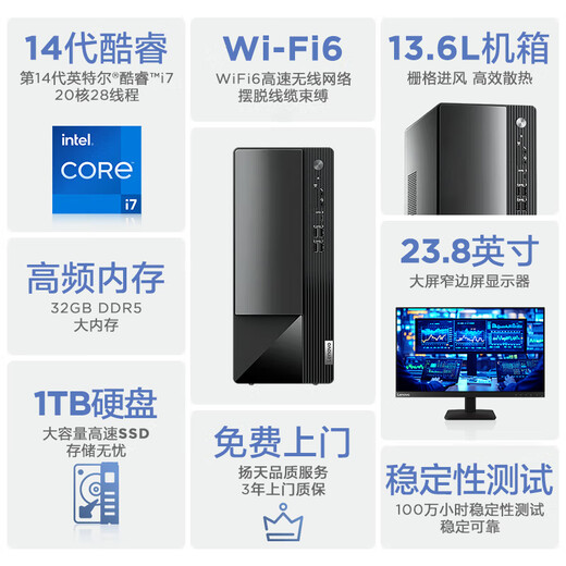 Lenovo Yangtian M460 Hôte d'ordinateur de bureau commercial de bureau commercial (Core 14e génération i7-14700 32G 1T SSD) 23,8 pouces subvention nationale 20%