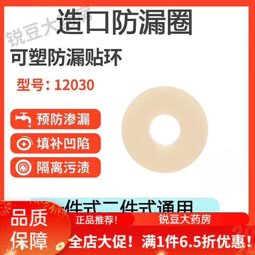 
Leak-proof patch ring 12042 shaping port leakage-proof ring 12030 fistula chassis protection 1 box/10 M12030 leak-proof patch ring (2mm thick)