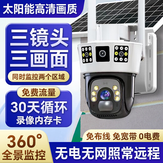 Audiovisual Security [National Subvention] Solarüberwachungskamera Outdoor Mobile Phone Fernmonitor 360 Grad ohne tote Winkel mit Nachtsicht Panoramablick ohne WLAN-Plug-In [Drei-Bildschirm-4G Solar-Version] freier Verkehr ohne Netzwerk + 1 Top 3 Einheiten