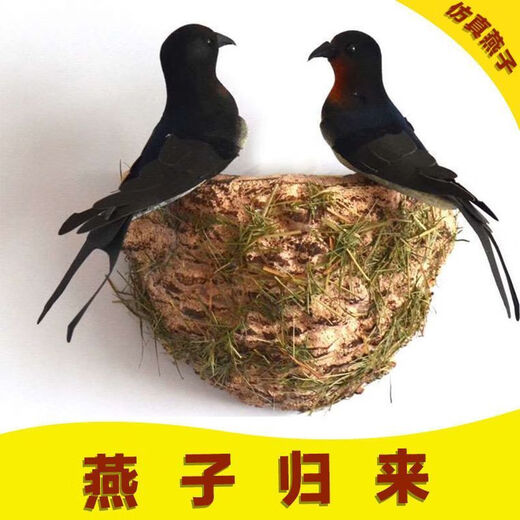 Runhuanian wall decoration simulated swallow bird nest nest spring decoration soft 2 swallows + baby swallows + double-sided tape + nest dy