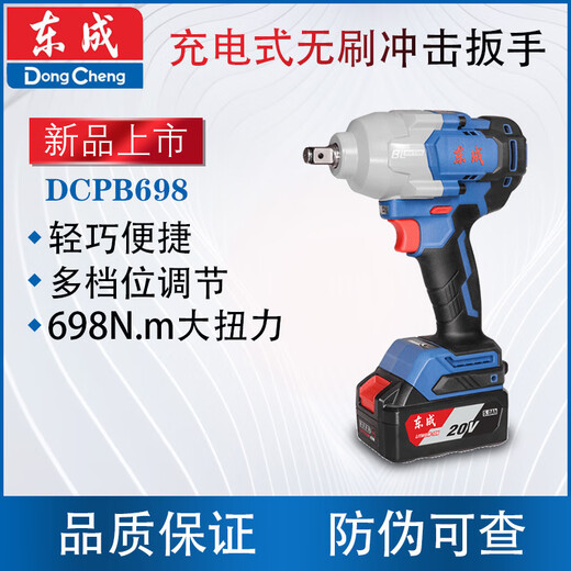 东成电动扳手 大扭力汽修风炮架子工 无刷充电式冲击扳手 DCPB698 DCPB698【4.0Ah单电】标配