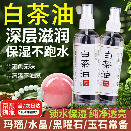 White tea oil, jade maintenance oil, jade and field jade, agate jade care, anti-cracking, brightening, repair and maintenance special oil, jewelry maintenance oil 120ml, jade petroleum maintenance oil, bottle
