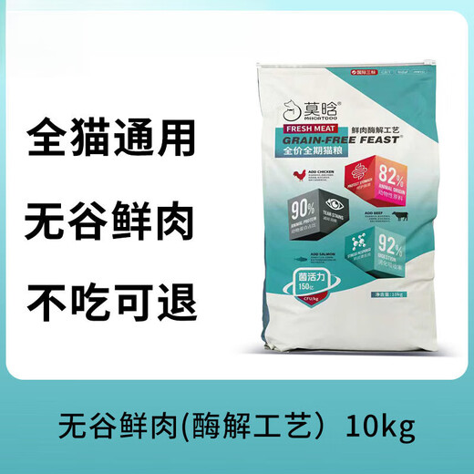 Mohan Enzymatic Cat Food 20Jin Jin is equal to 0.5kg, full price, full-term, grain-free fresh meat, Maine Ragdoll British Shorthair Probiotic High Protein Natural 10kg 1 pack (10kg) Enzymatic Cat Food (10kg free 50g trial pack 1 bag)