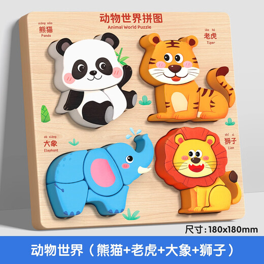 Dreidimensionales Puzzle von Sternboot Kindern früh Bildung 0-3 Jahre alte Holzbausteine ​​Spielzeug [Animal World] Home Decoration