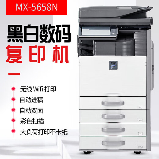 夏普激光打印机a3高速大型754商用黑白多功能扫描一体复印机 MX-5658/565 A级带WiFi 56张/分 官方标配