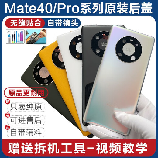 Jingcang Express is suitable for Huawei mate40pro back cover, new glass original mate40 mobile phone back cover, Mate40 summer poplar