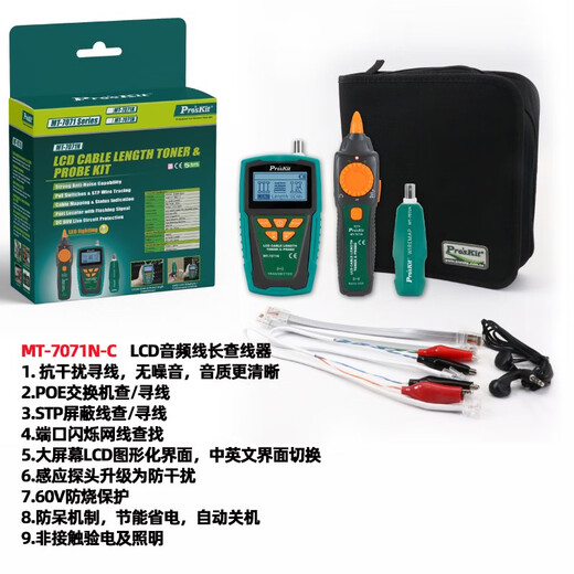 宝工MT-7028寻线仪测线仪寻线器查线仪测试仪巡线仪查线器7029N-C MT-7076  普通/抗干扰模式