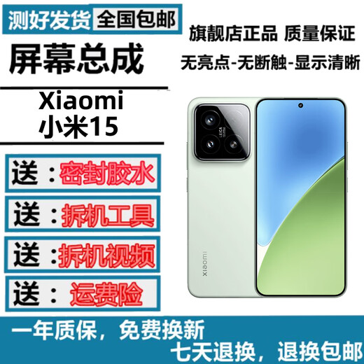 羽魔（YUMO）适用于小米17 15 14Pro 11 11Pro 12Supro 13Ultra 10Pro 10 10S版 9 8SE 6X 43手机屏幕总成寄修 小米15屏幕总成（高刷带指纹）