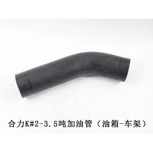 星舵叉车加油管油箱到车架KM912-12041适用合力K#2-3.5吨原厂 叉车加油管油箱到车架KM912-120
