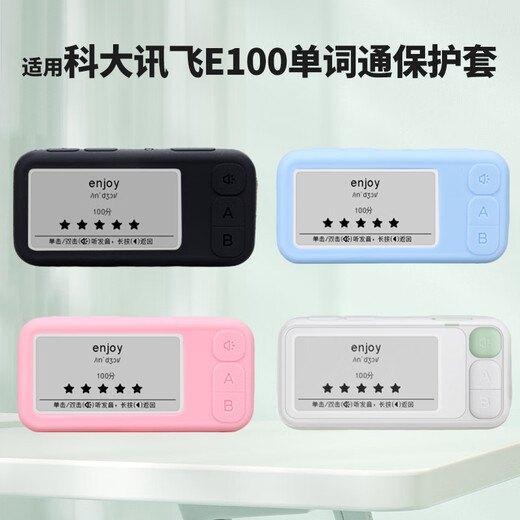 CLCEY is suitable for iFlytek E listening and speaking vocabulary protective cover word machine E100 silicone cover electronic word card storage bag film learning machine QM-WE-100 anti-fall and shockproof box blue silicone cover + black bag + lanyard + 2 sheets