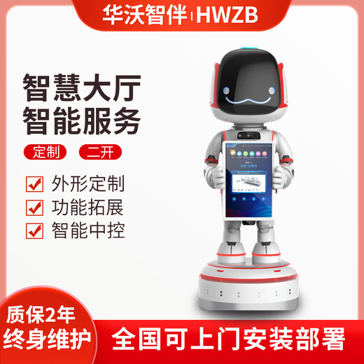 Huawo Zhiban Begrüßung Roboteranpassungsausstellung Ausstellung Hall und Hallempfang Erläuterung Roboter IP -Design Anpassung der Hotelgesellschaft Bank Lobby Rezept