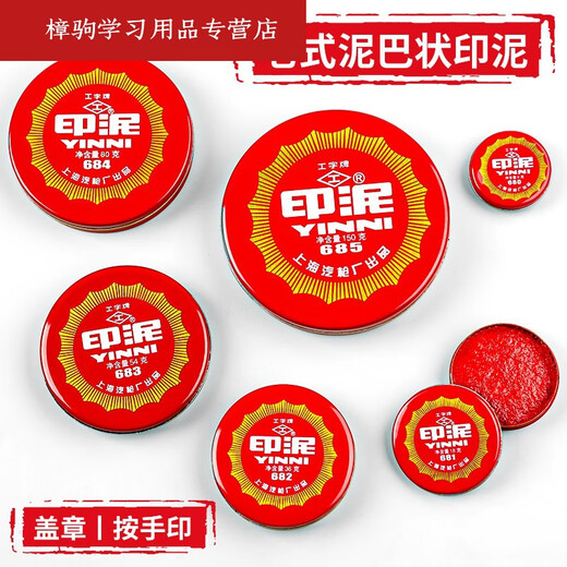 Shantoulin Village Cinnabar Ink Iron Shell Financial Office Rubber Seal Press Hand-Sealing Cut-shaped Printing Oil Red Calligraphy and Painting 682 Cinnabar Ink 36g (diameter 61mm)