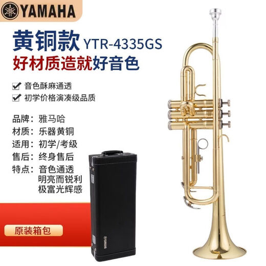 雅马哈YAMAHA日本雅马哈小号YTR-8335GS降B调初学考级演奏乐器专用小号 4335金色款（布箱）
