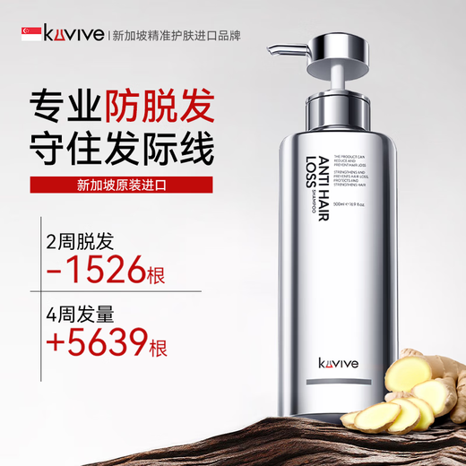 kuvive防脱洗发水500ml育发固发养发生姜脱发滋养强发根米诺地尔金榜第1