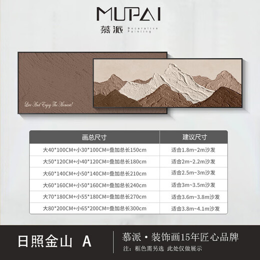 背有靠山背景沙发背有靠山客厅装饰画轻奢感沙发背景墙挂画2024 日照金山C款 33*80+26*80=叠加总长12035mm铝