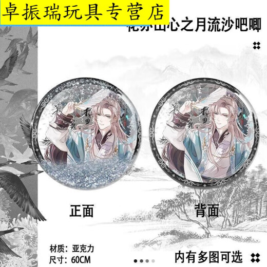 Shantoulin Village Huayi Mountain Heart Moon Surrounding the Quicksand Bars Game Xuanwang Jun Yuze Acrylic Gift Men Laser Silver-An Rushi p829