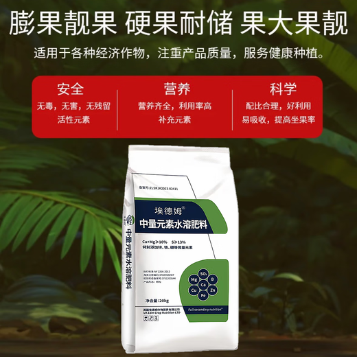 Edem medium element water-soluble fertilizer chelated calcium magnesium copper iron zinc boron anti-cracking fruit tree regreen fully water-soluble 1 pack 40 Jin Jin equals 0.5 kg