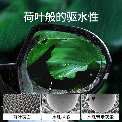 倍思（Baseus） 汽车后视镜防雨膜防雨贴膜倒车镜防水贴膜行车防眩光高清驱水膜 【两片装】曲率150视野更广阔