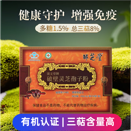 Anhui Jinzhai Ganoderma Lucidum Broken Spore Powder Pure Powder Dabie Mountain Basswood Organic Ganoderma Lucidum Spore Powder Nutritional Health Products to Enhance Immunity for Elderly Healthy Tonic Holiday Gift Box Health Tonic Tonic Ganoderma Spore Powder 50 Bags (100g) Organic High Content