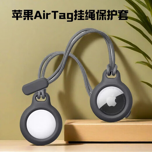 适用于苹果air防丢器AirTag保护套新款硅胶套防盗多功能通用挂绳 AirTag保护套配挂绳【黑色1条】